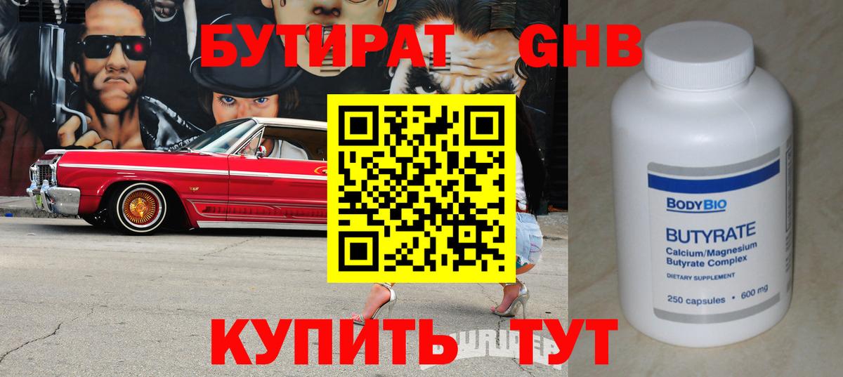 БУТИРАТ BDO Калуга