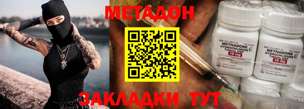 МЕТАДОН methadone  Метадон VHQ  Вход с VPN  Калуга 